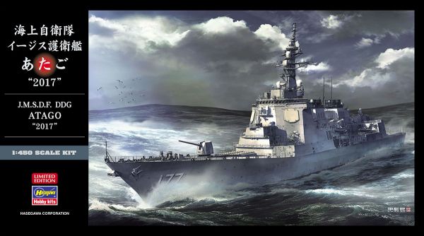 HAW40104 - Force de l'armée d'autodéfense Destroyer Aegis - Atago 2017 à assembler et à peindre - 1